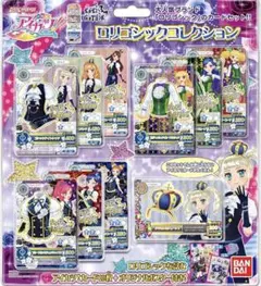 ゆ*あ様 アイカツ！ ロリゴシックコレクション 未開封品