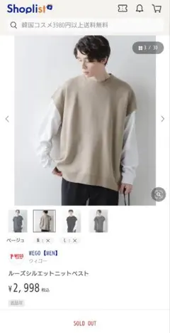 WEGO ニットベスト ベージュ Mサイズ
