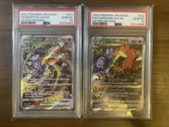 【PSA10】ミュウツーVSTAR SAR リザードンVSTAR SAR２連番