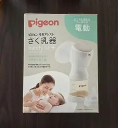 さく乳器　搾乳器　電動　Pigeon