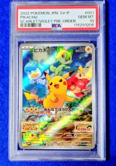 PSA10 ピカチュウ スカバイ プロモ 001/sv-p みんなでぼうけん