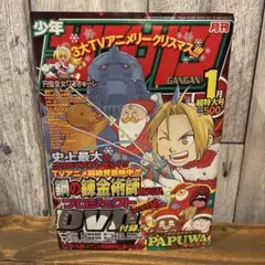 月刊少年ガンガン 2010年7月号 鋼の錬金術師 最終話掲載 新連載号 漫画雑誌 月刊少年ガンガン 2010年7月号 鋼の錬金術師 最終話掲載 新連載号 漫画