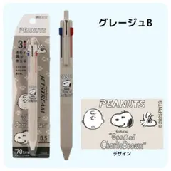 【新品】スヌーピー JETSTREAM 3色ボールペン 0.5mm グレージュ