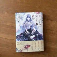 わたしの幸せな結婚(5)