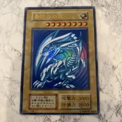 遊戯王 青眼の白龍 初期 ウルトラレア ブルーアイズホワイトドラゴンのサムネイル