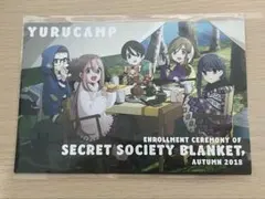 ゆるキャン 秘密結社ブランケット 入団説明会 2018 特典 ポストカード