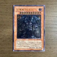 2026年最新】幻魔皇ラビエル SOI-JP003 ULの人気アイテム - メルカリ