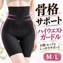 ガードル 補正下着 着圧レギンス 細見え ハイウエストショーツ 骨盤矯正 M L
