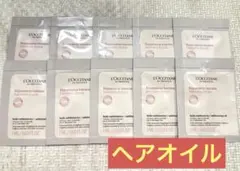 L'OCCITANE　ヘアオイル　サンプル10包のサムネイル