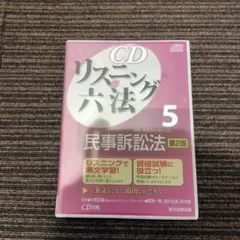 2026年最新】リスニング 六法の人気アイテム - メルカリ