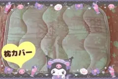 寝具用品★しまむら ひんやり 枕カバー