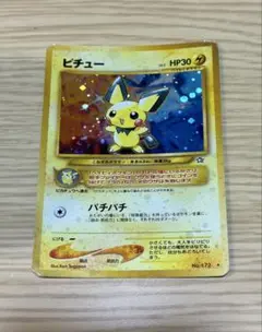 旧裏 ポケカ ピチュー キラ ホロ