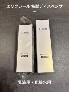 エリクシール 特製ディスペンサー
