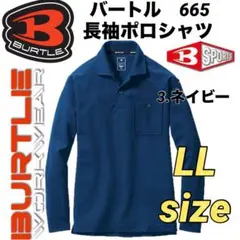 バートル　665 長袖　ポロシャツ　ストレッチ　UVカット　ネイビー　LLサイズ
