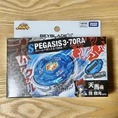 ベイブレードX BX-00 ストームペガシス 3-70 RA - メルカリ