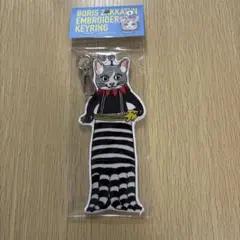 ボリス雑貨店　刺繍キーホルダー　ロングギュス