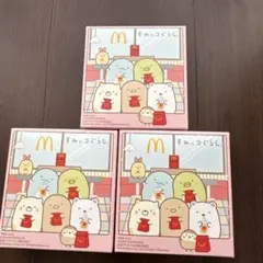 ハッピーセット　すみっコぐらし マクドナルド 3個セット