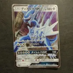 ディアルガGX RR SM5+ ウルトラフォース 035/050