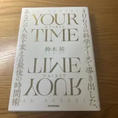 YOUR TIME ユア・タイム 鈴木祐