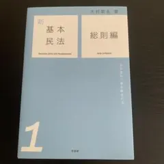 基本民法　全8編 基本民法 全8編 - メルカリ