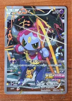 2026年最新】ポケモン フーパの人気アイテム - メルカリ