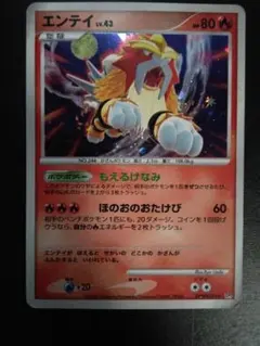 ポケモンカード エンテイ LV.43 DPBP#294 1ED - メルカリ