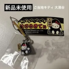 ご当地キティ＊箱根大涌谷限定 レア マスコット - メルカリ