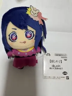 推しの子 星野アイ ぬい マスコット プライズのサムネイル