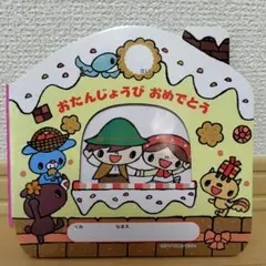 【新品未使用】誕生日絵本　ヘンゼルとグレーテル　ひかりのくに