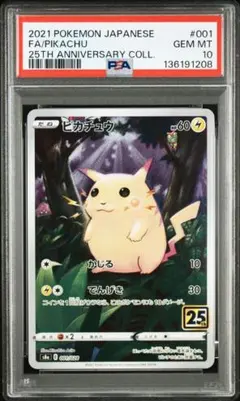 2025年最新】ピカチュウ25th psa10の人気アイテム - メルカリ