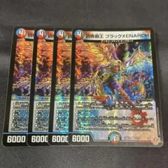 凶怖覇王 ブラックxenarch