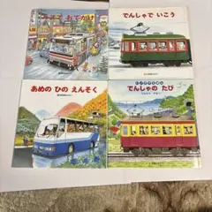 美品】のりもの絵本 かがくのとも絵本12冊セット 絵本まとめ売り