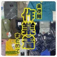 2026年最新】作業着まとめ売りの人気アイテム - メルカリ