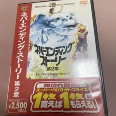 ネバーエンディング・ストーリー 第2章 DVD - メルカリ