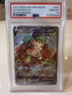 2026年最新】リーフィアv sr psa10の人気アイテム - メルカリ
