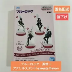 ブルーロックアクリルスタンド-sweetsflavorA潔世一NAMCO匿名配送