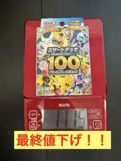 ポケモン スタートデッキ100 112g Pokemon（ポケモン） ポケモンカードゲーム ソード＆シールド スタート