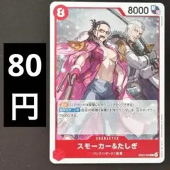 2026年最新】スモーカー×たしぎの人気アイテム - メルカリ