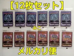 遊戯王カード　１２枚　ブラック・マジシャン・ガール　ハイチュウ　セブンイレブン