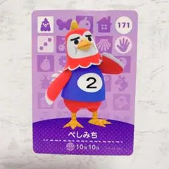 とびだせどうぶつの森 amiiboカード　ぺしみち