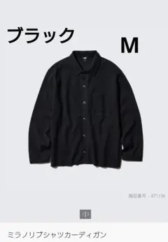UNIQLO ユニクロ ミラノリブシャツカラーカーディガン ニット ブラック M