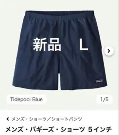 最新26】パタゴニア バギーズショーツ 5インチ Sサイズ (サックス