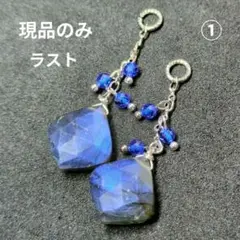 【現品のみ】ブルーラブラドライト♡チャーム(シルバー)♡天然石