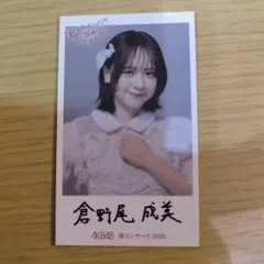 倉野尾成美　AKB48 春コン2026 チャンスくじ K賞 直筆サイン入りチェキ 倉野尾成美 AKB48 春コン2026 チャンスくじ付きオリジナルステッカー