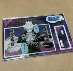 2026年最新】五条 バースデー アクスタの人気アイテム - メルカリ