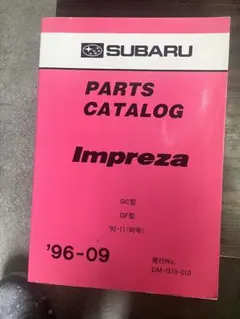 スバル インプレッサ 電子制御装置 故障診断書 上巻（'02.11 ） - メルカリ