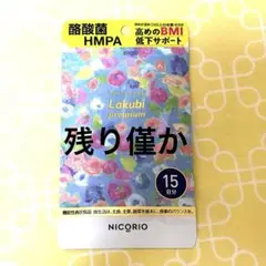2025年最新】ラクビプレミアムの人気アイテム - メルカリ