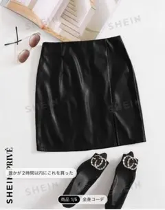 SHEIN レザー スカート スプリットヘム