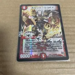 ボルシャック・NEX デュエルマスターズカード