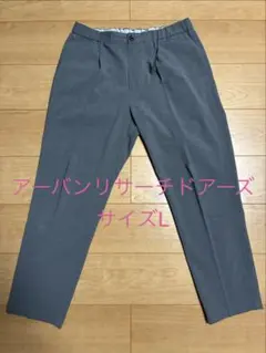 美品　アーバンリサーチドアーズ　ストレッチスラックス　サイズLのサムネイル